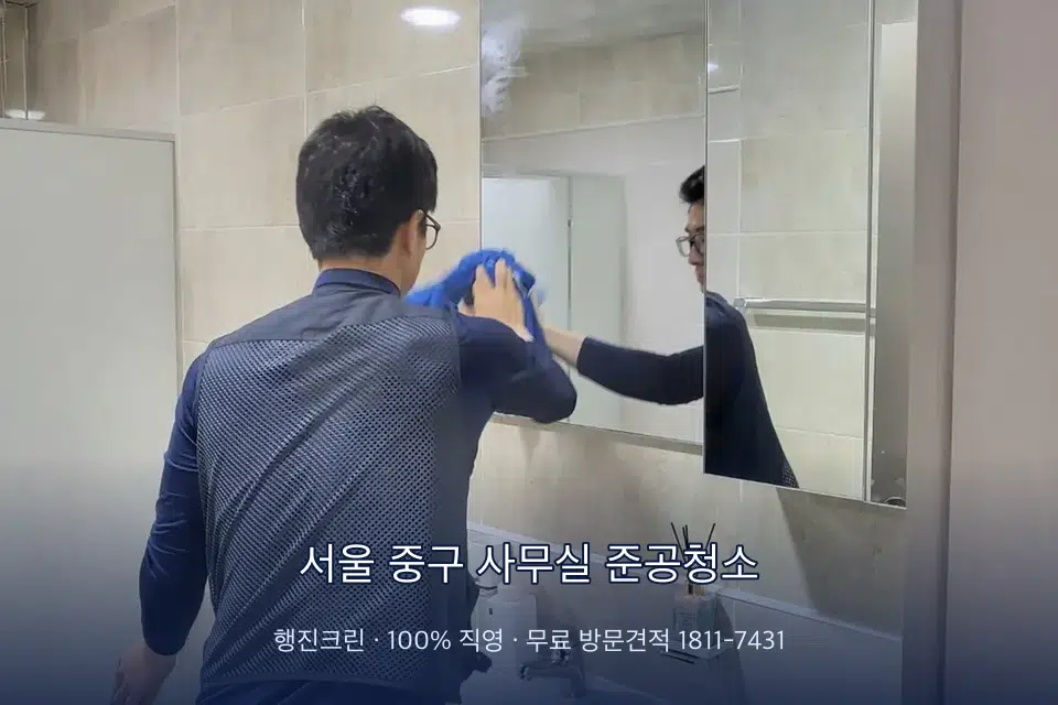 서울 중구 사무실 준공청소 사무실 복도 바닥 청소