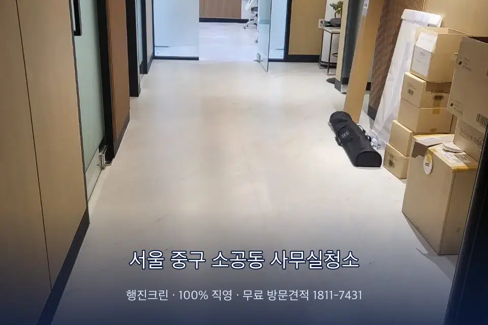 서울 중구 소공동 사무실청소 로비 유리문을 닦는 작업자